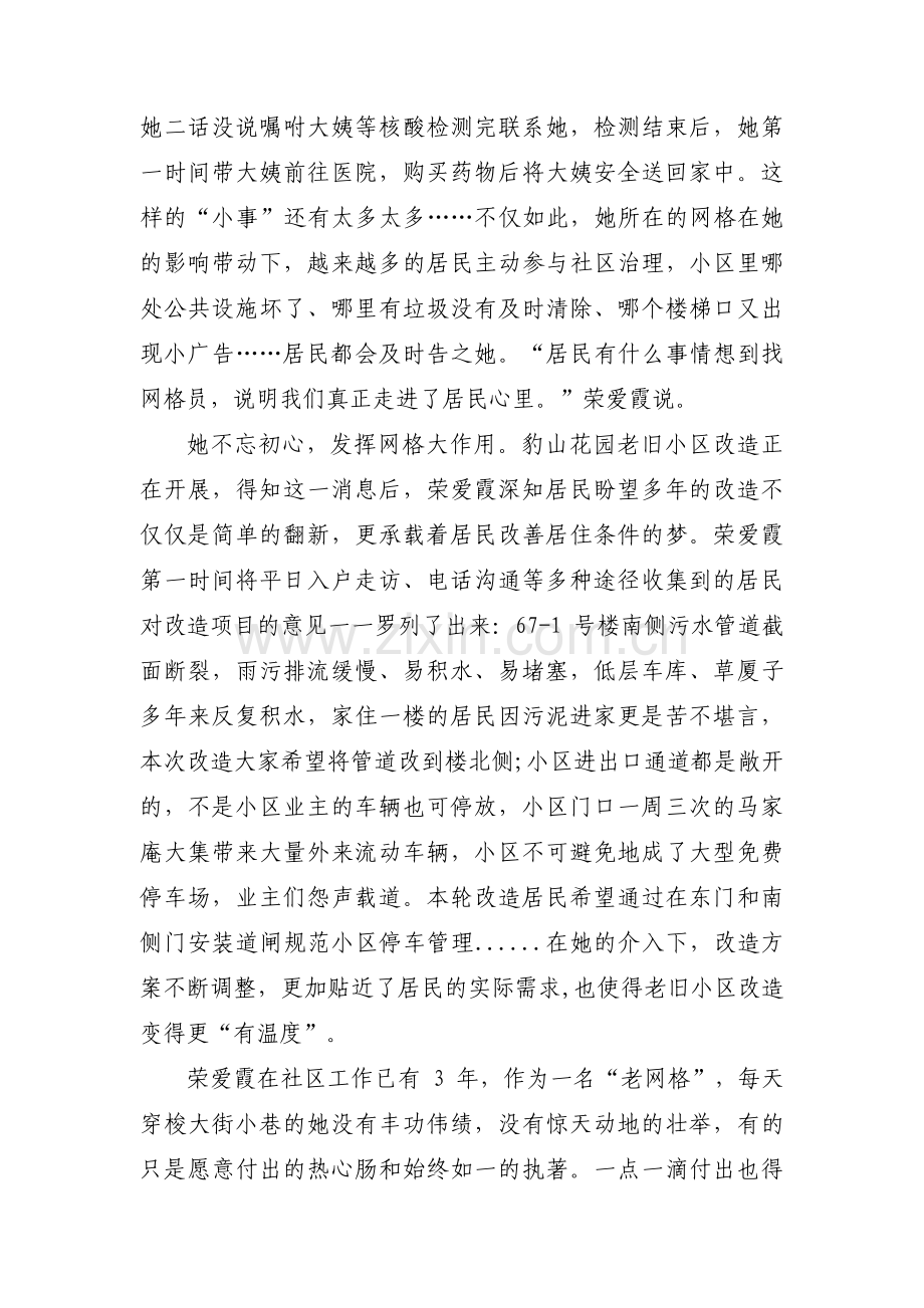 关于最美网格员事迹1500字【三篇】.pdf_第2页