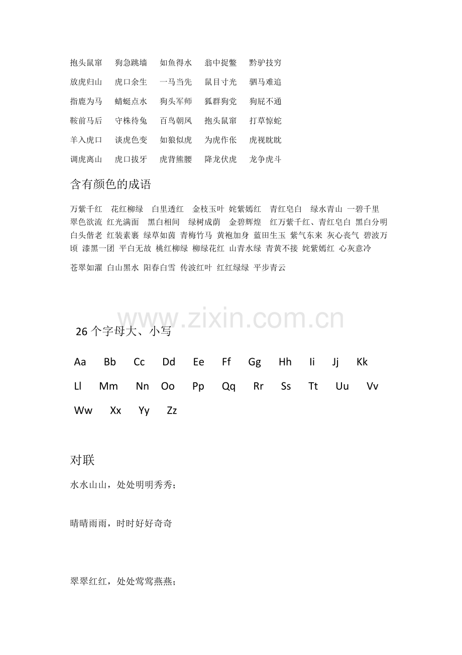 含有近义词的成语.docx_第2页