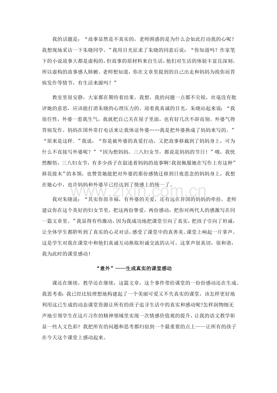 绽放生命色彩.doc_第2页