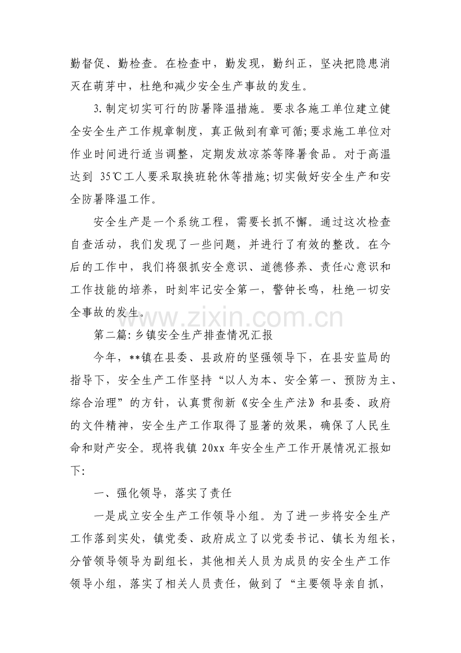 乡镇安全生产排查情况汇报集合3篇.pdf_第2页
