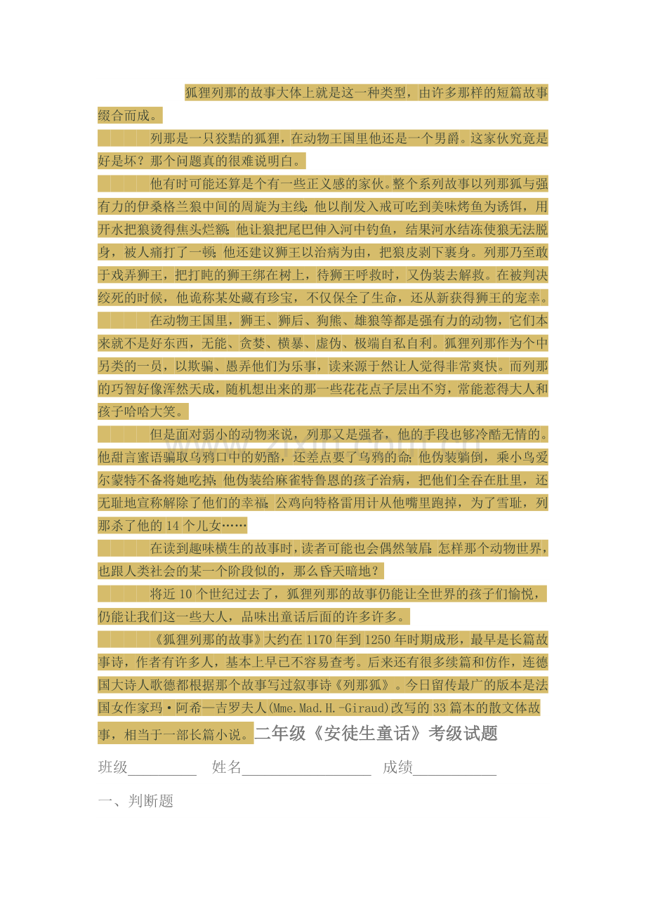 安徒生阅读考级试题.doc_第1页