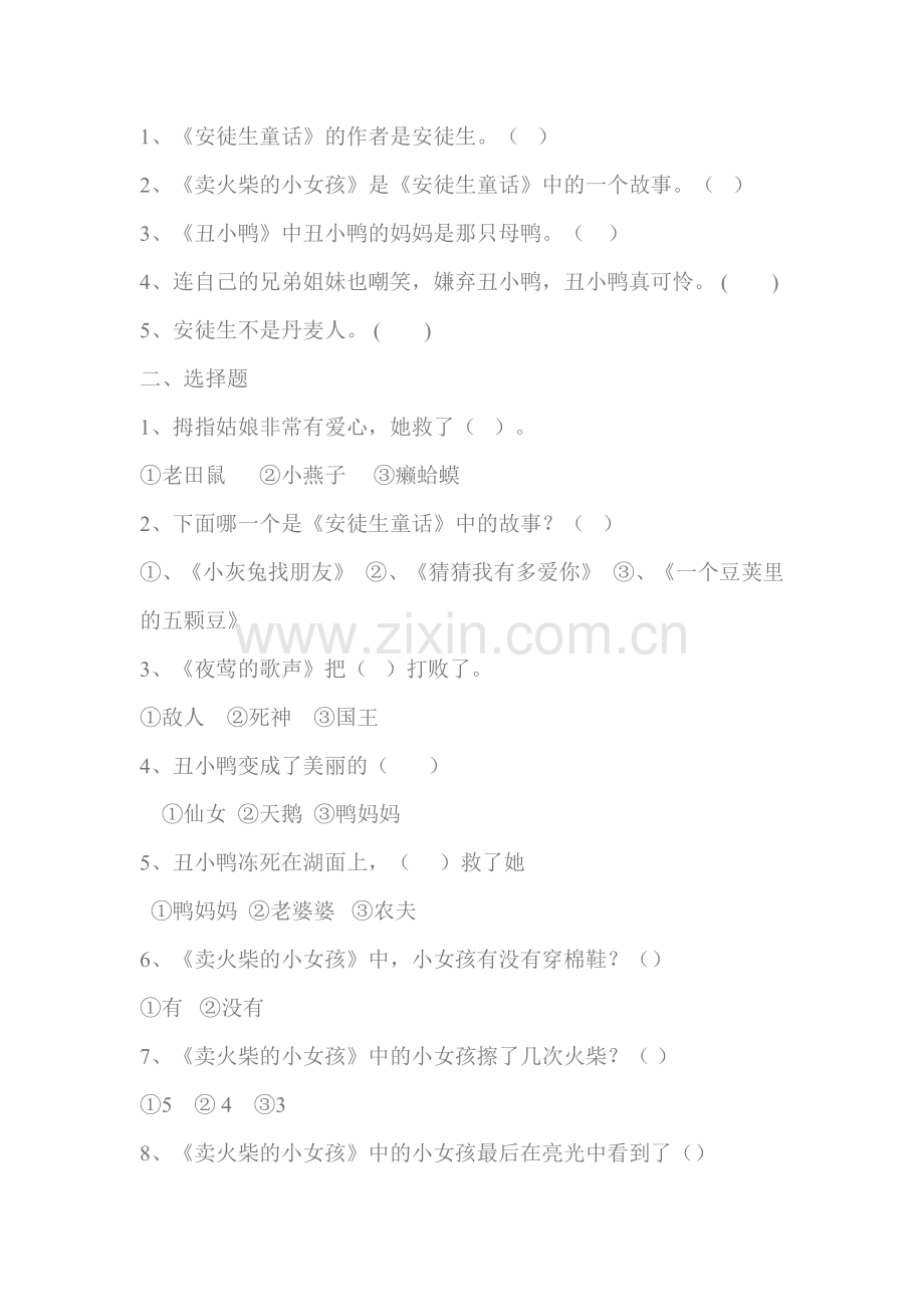 安徒生阅读考级试题.doc_第2页