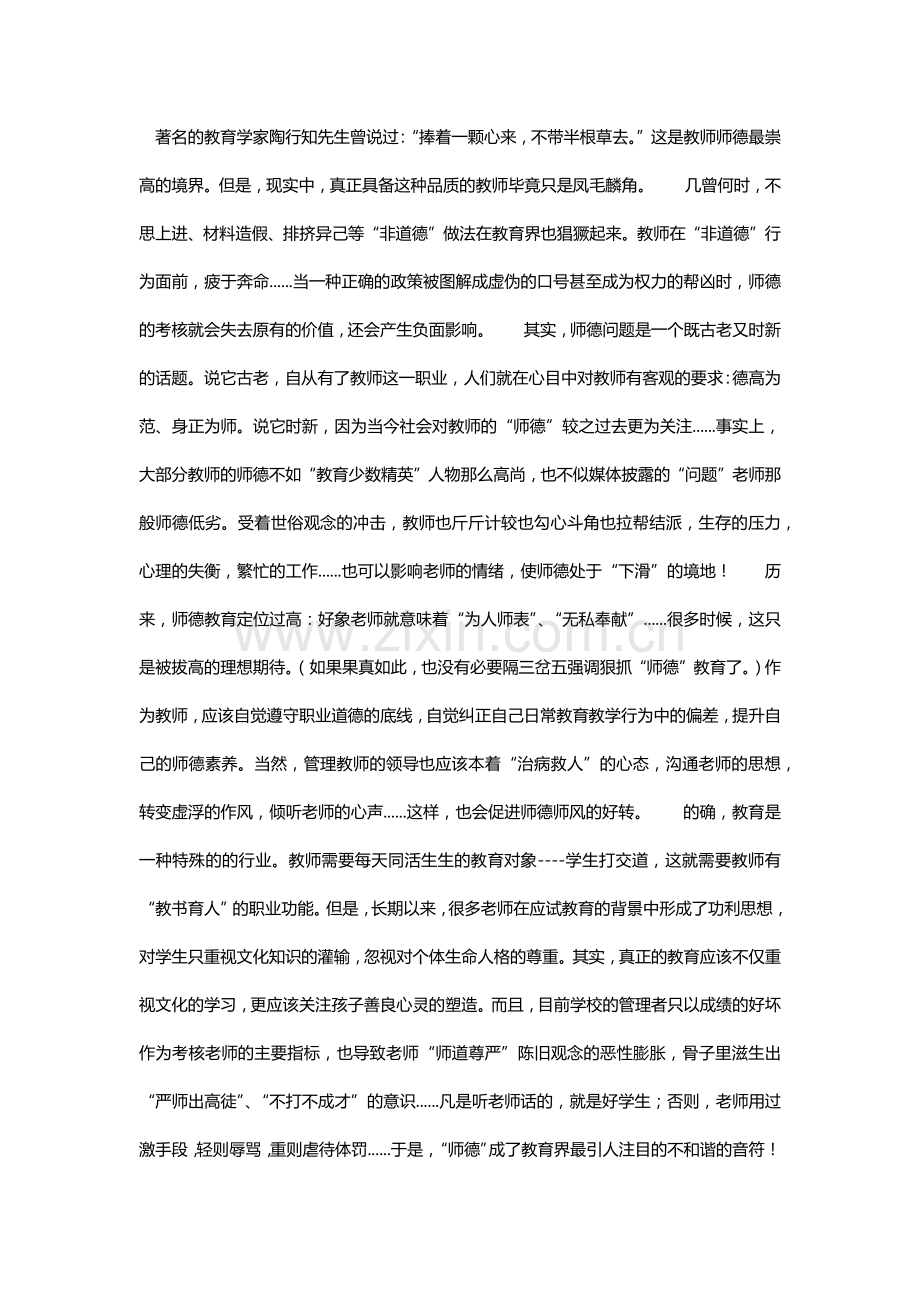 有关师德师风.docx_第1页