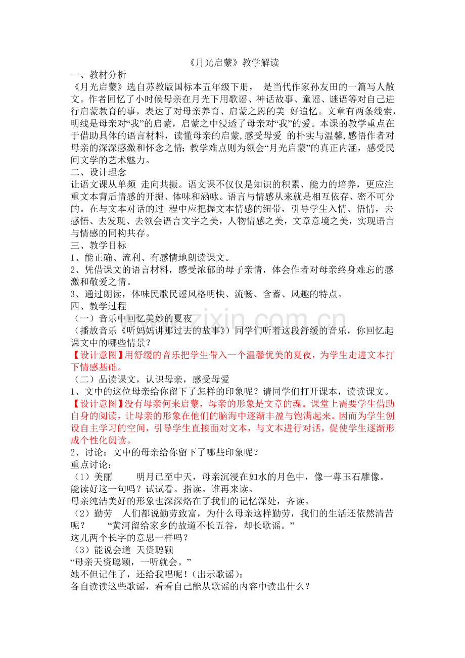 《月光启蒙》.doc_第1页