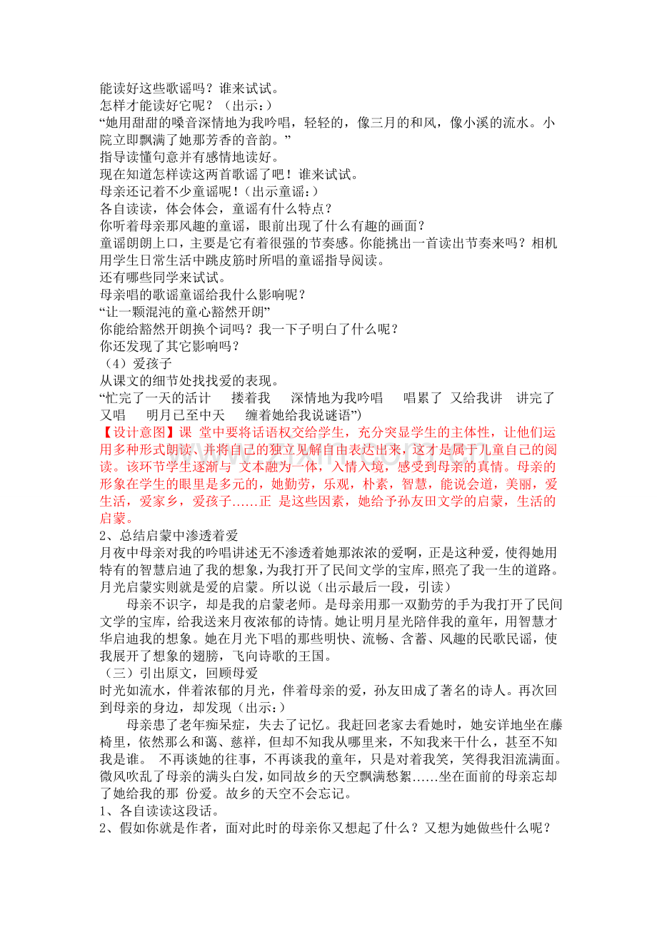 《月光启蒙》.doc_第2页