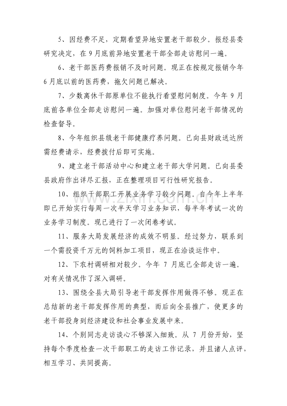 关于对照八个方面专项整治问题清单及整改措施情况报告【十二篇】.pdf_第2页
