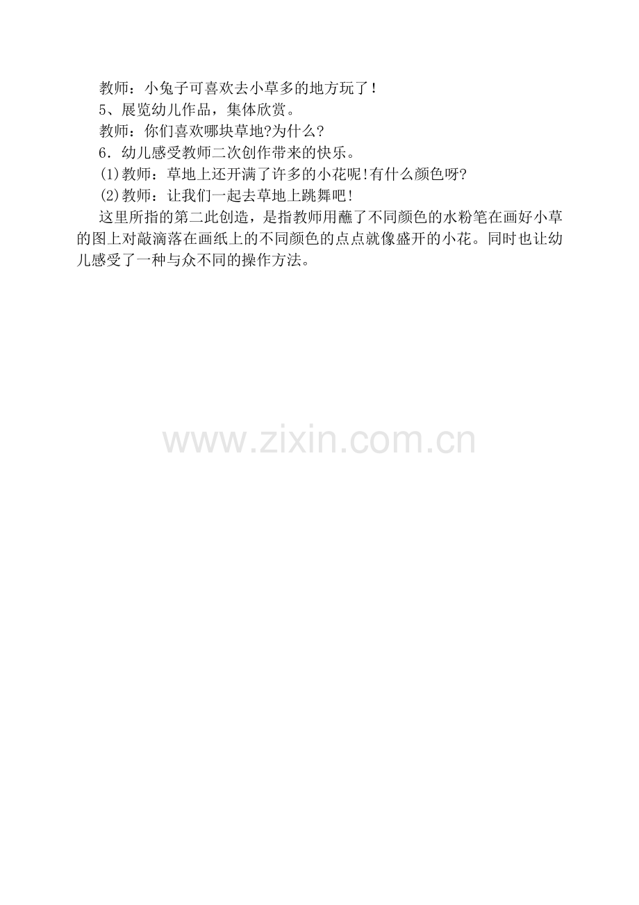 小班：小草长出来了.docx_第2页