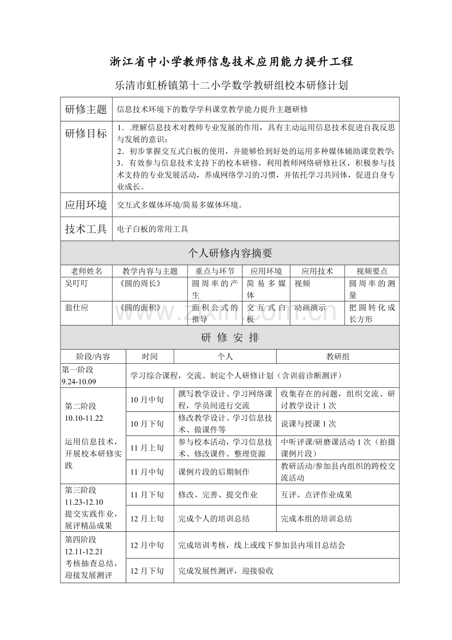 信息技术教研组计划.doc_第1页
