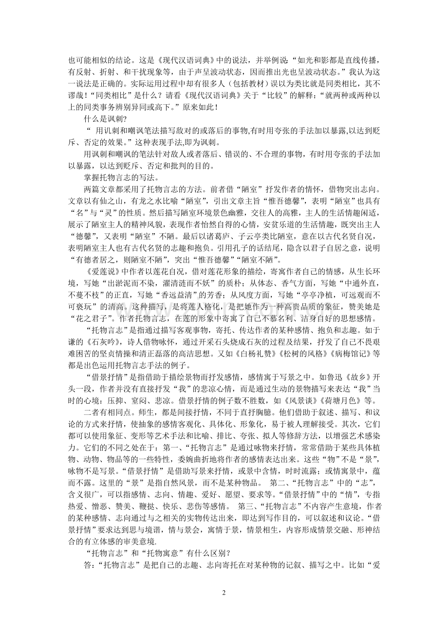 语文中考各种表现手法知识汇总.doc_第2页