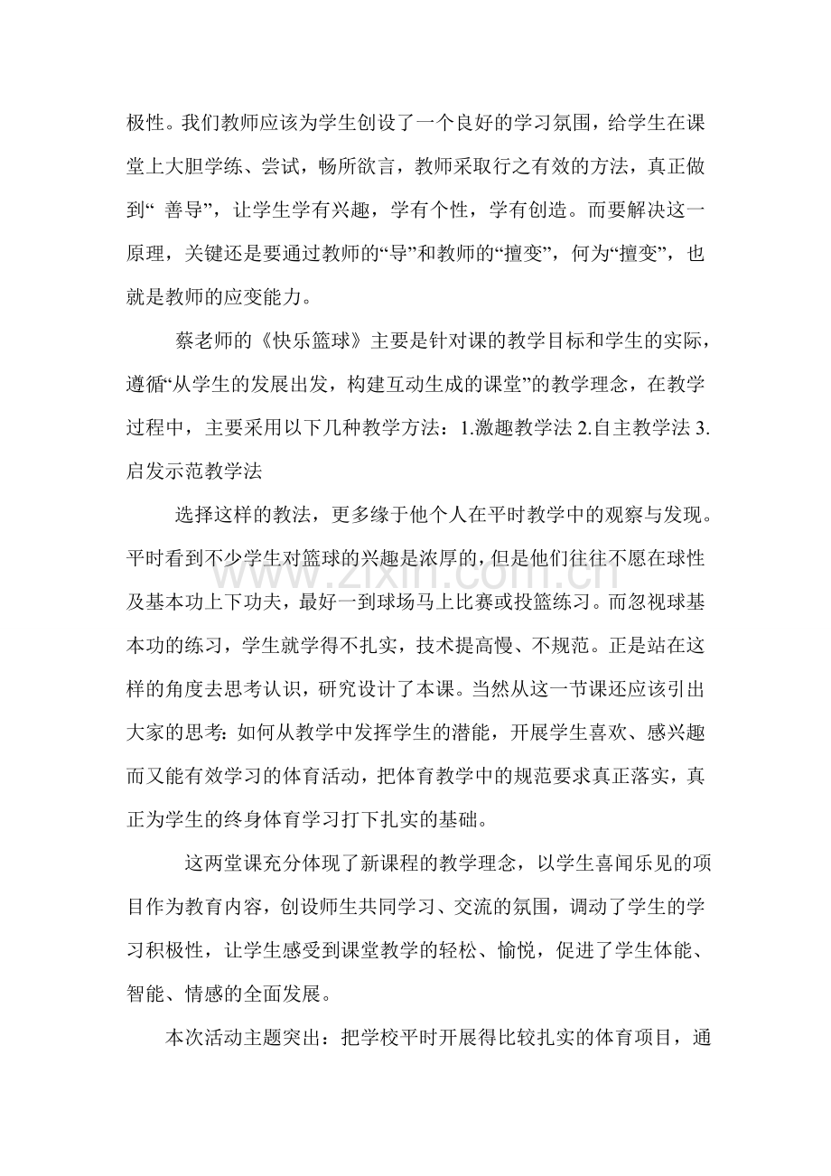 小学体育教研展示活动总结.doc_第2页