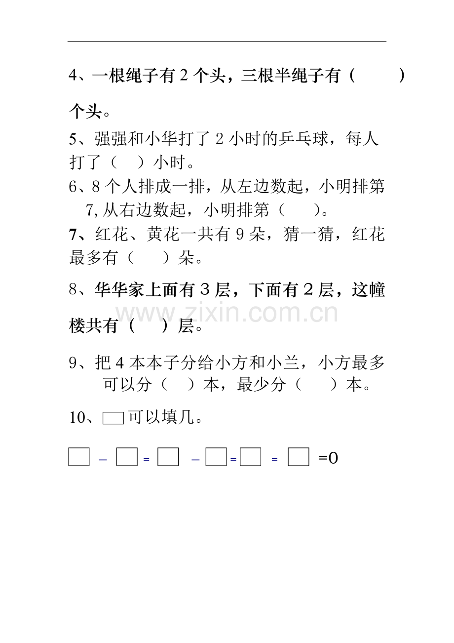 一年级思维训练测试题.doc_第2页