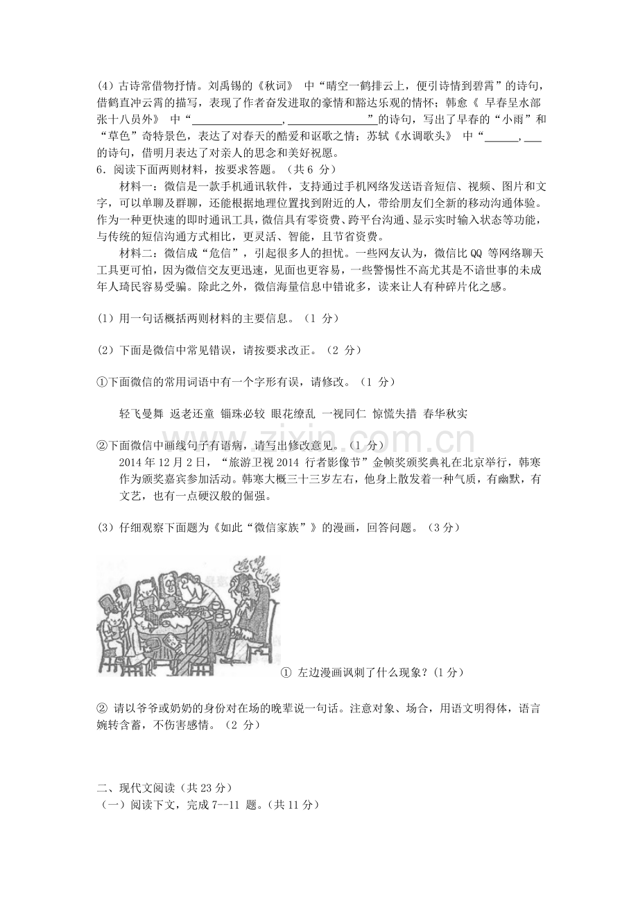 苏教版七年级语文期末试卷.docx_第2页
