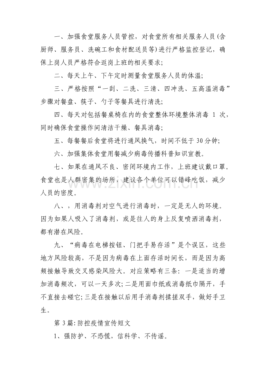 防控疫情宣传短文3篇.pdf_第2页