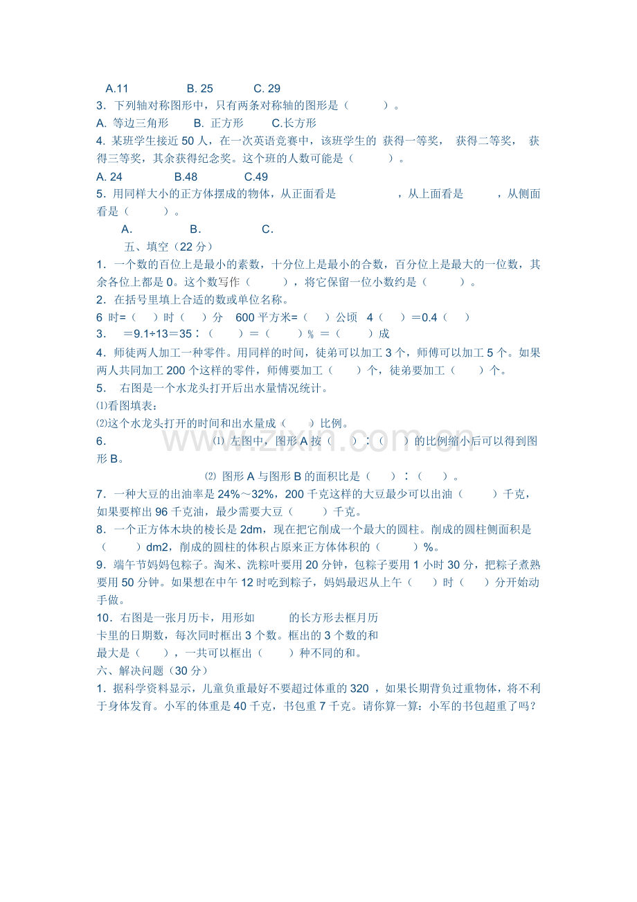 六年级毕业考试数学模拟试卷.docx_第2页