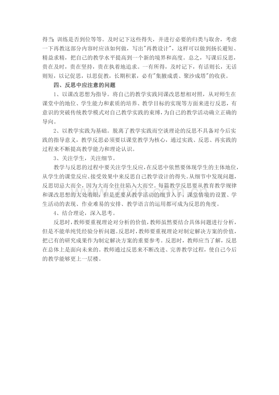 反思让我成长.doc_第2页
