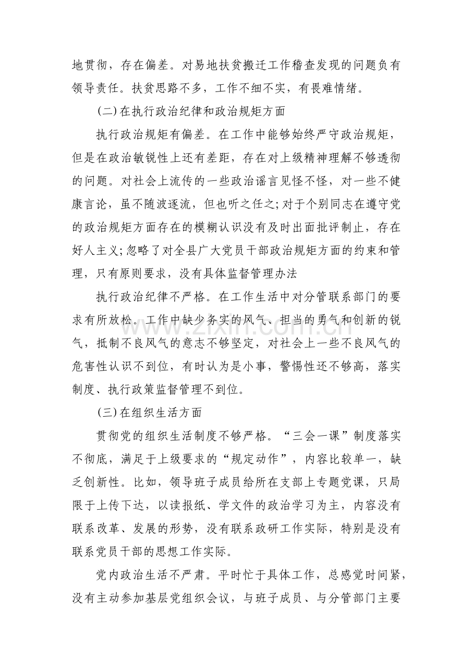 组织生活会整改措施落实情况报告【十二篇】.pdf_第2页