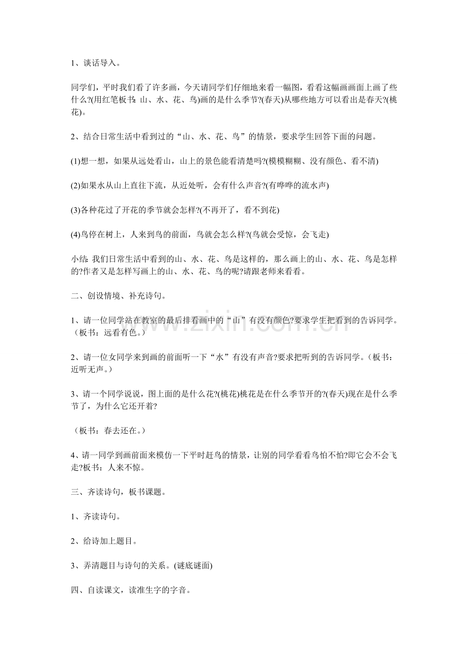 小学一年级课文《画》教学课件.doc_第2页