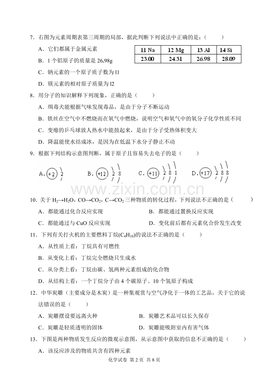 第一学期期末化学试卷.doc_第2页