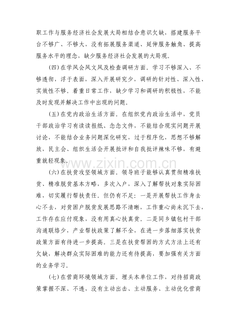 形式主义官僚主义自查自纠报告范文汇总三篇.pdf_第2页