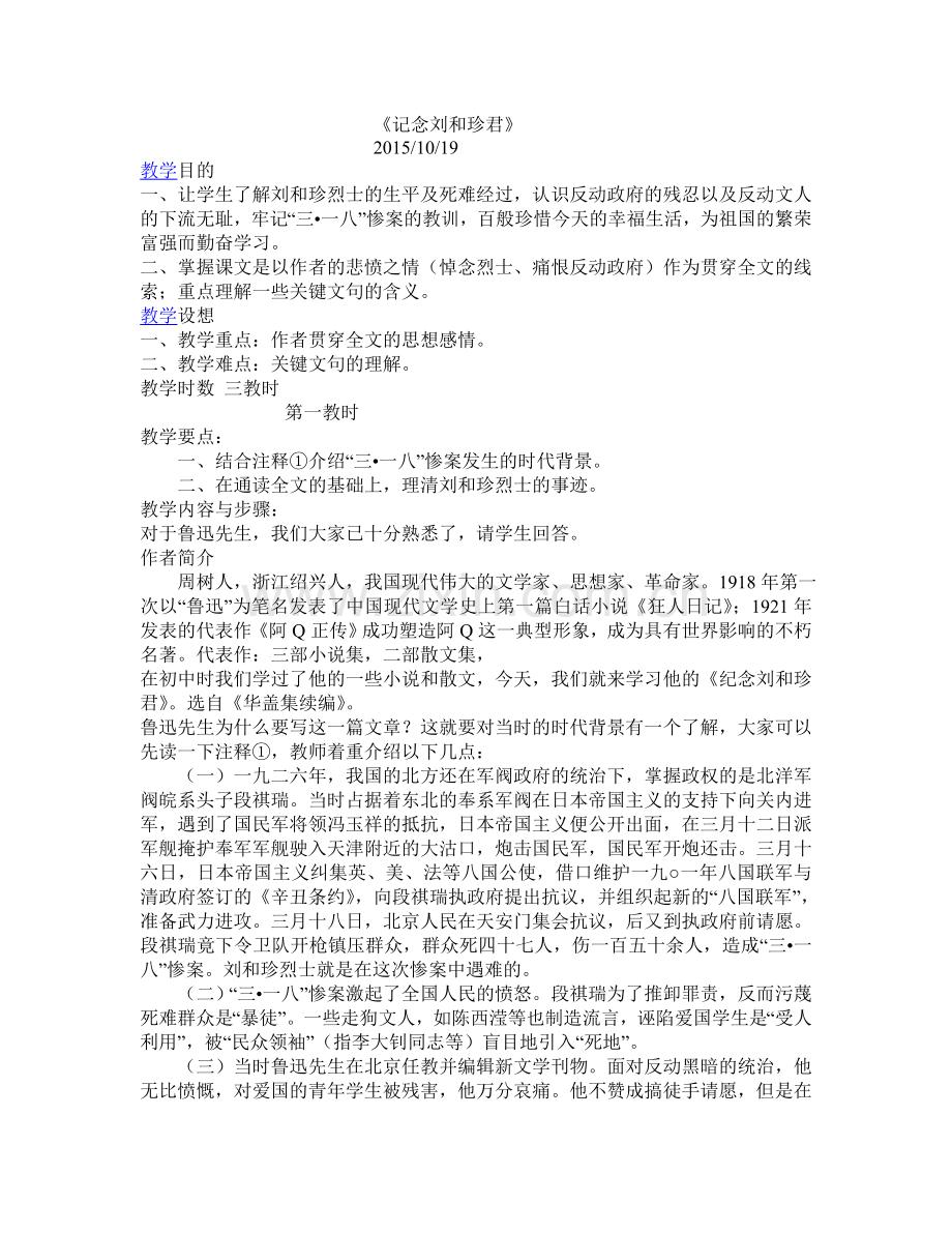 记念刘和珍君.doc_第1页