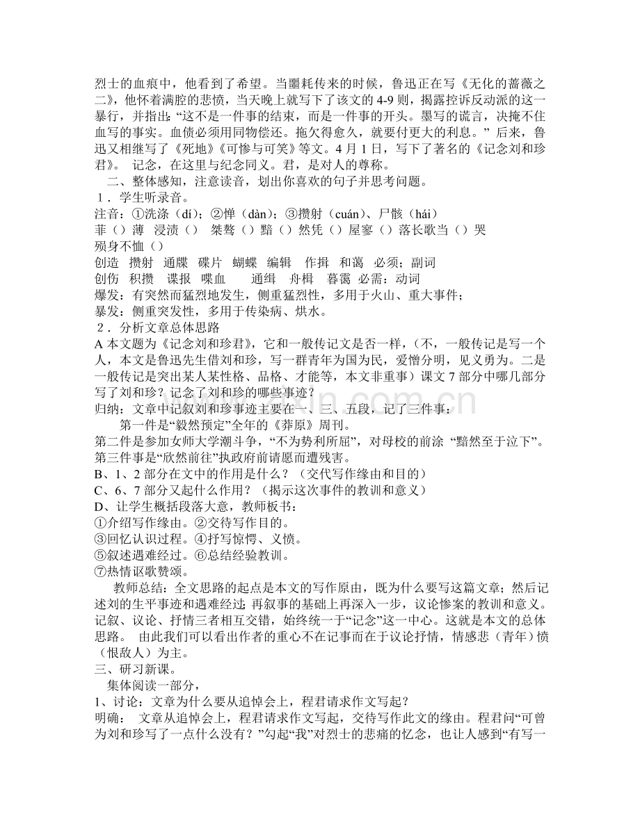 记念刘和珍君.doc_第2页