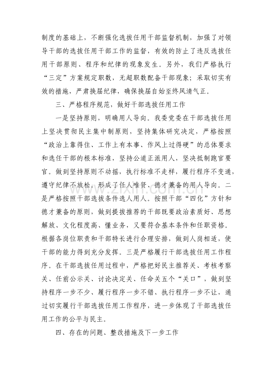 选人用人专项检查自查报告范文(3篇).pdf_第2页