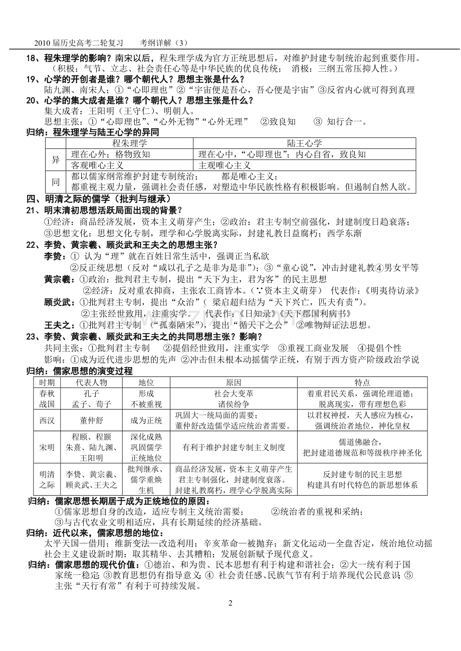 第三讲古代中国主流思想的演变（一审）.doc_第2页