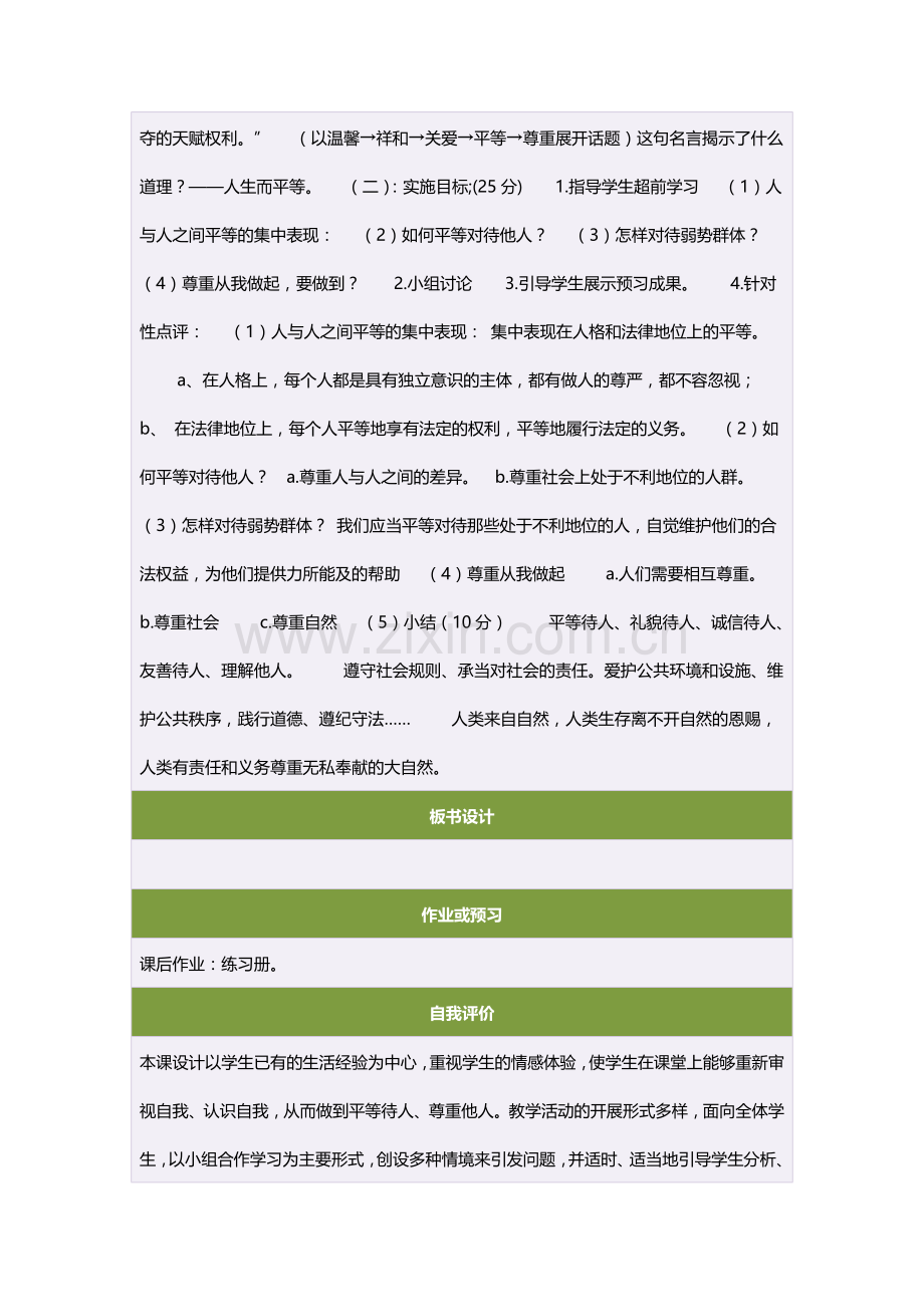 初中二年级思想品德下册第三单元我们的文化、经济权利第六课终身受益的权利第一课时教案.doc_第2页