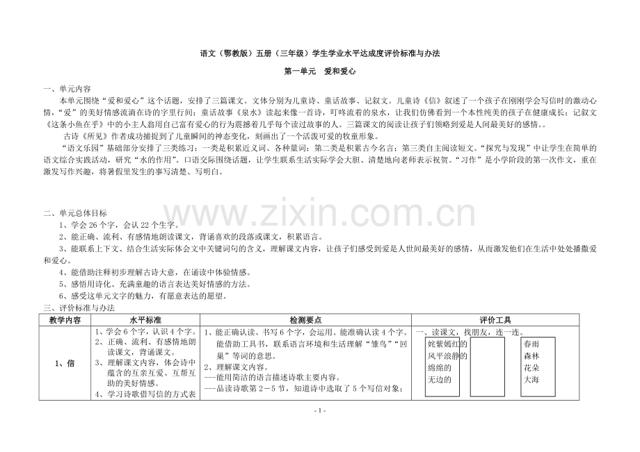 三年级语文（上）学生学业水平达成度评价标准语办法（修订稿）.doc_第1页