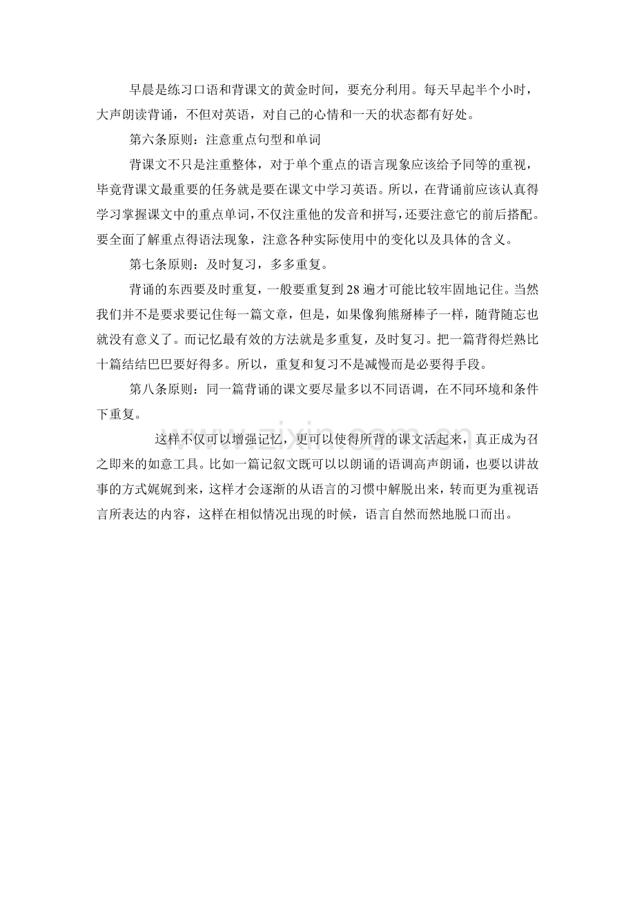 怎样有效背课文.doc_第2页