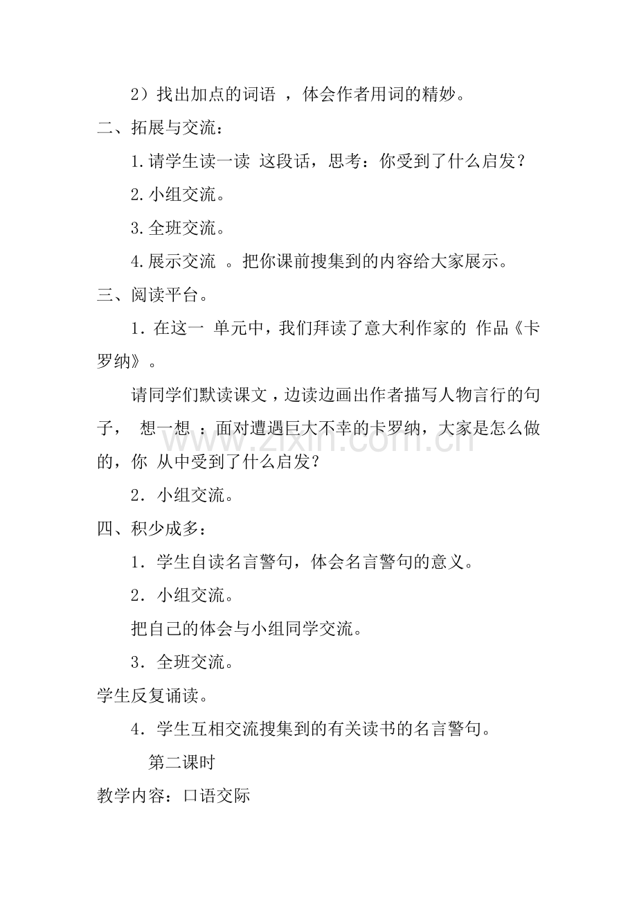 s版五年级上册语文百花园六教学设计.docx_第2页