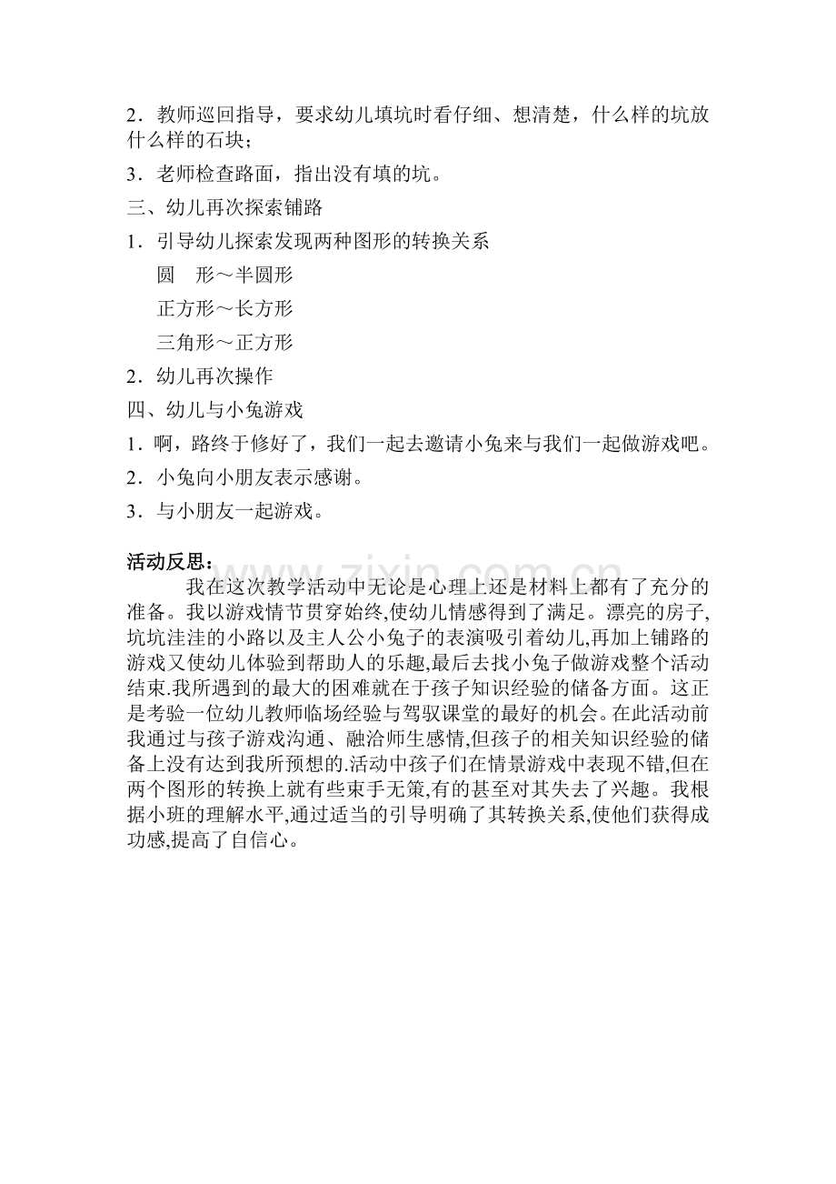 小班数学活动：铺路.doc_第2页