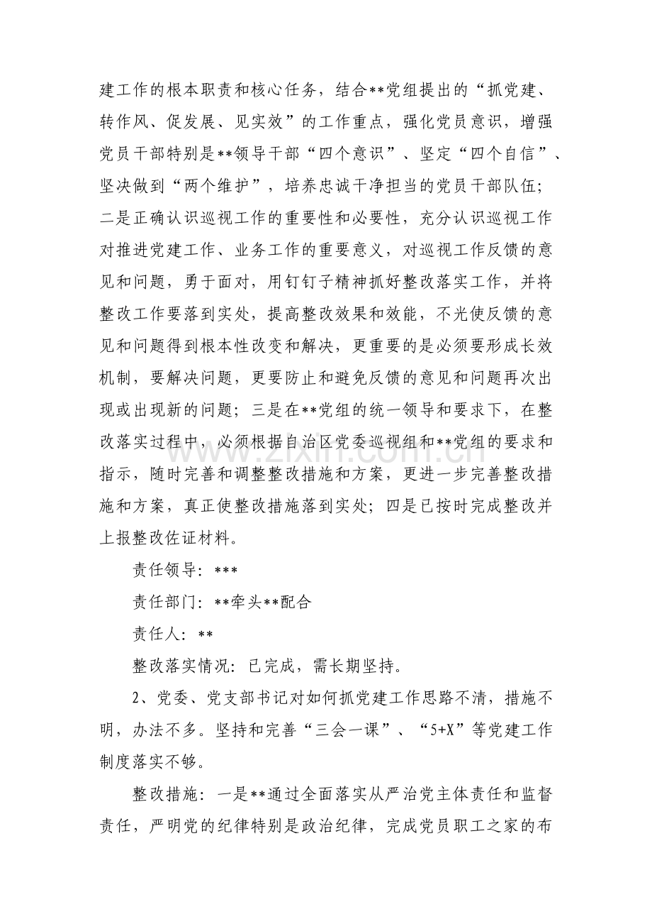 关于党建主体责任落实不到位整改措施【十四篇】.pdf_第2页