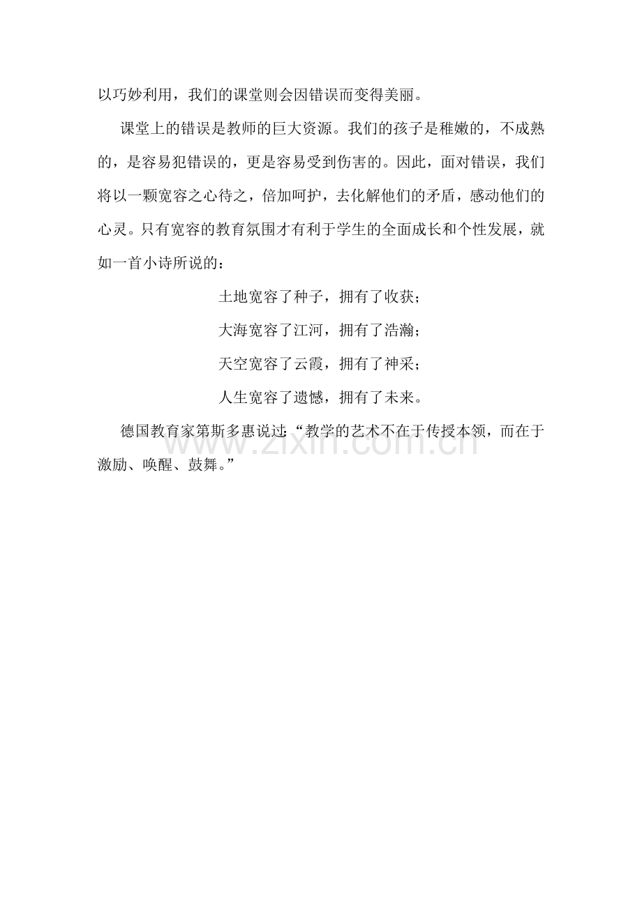 学生的“错误”是我们宝贵的资源.doc_第2页