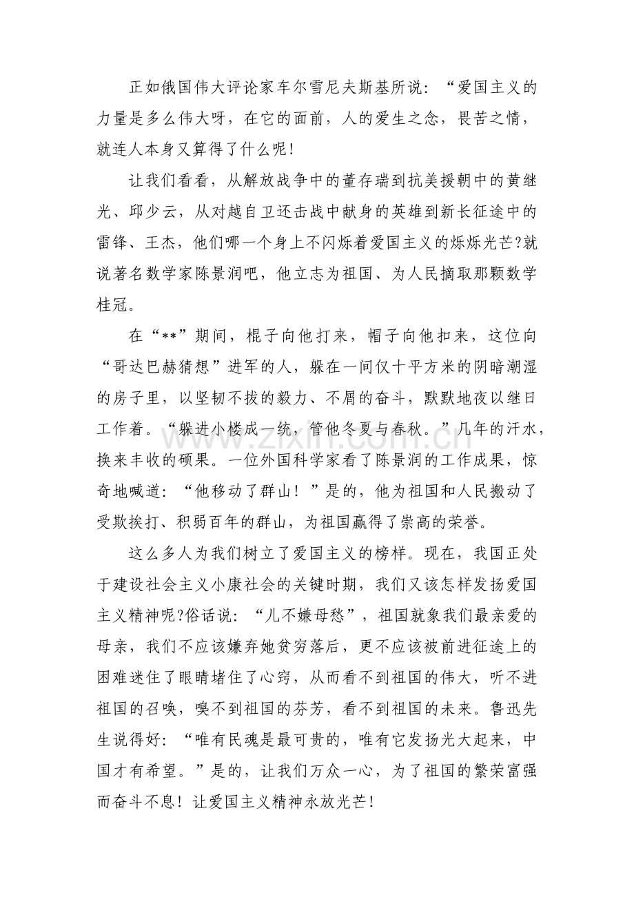 红色故事剧本3一5分钟【三篇】.pdf_第2页