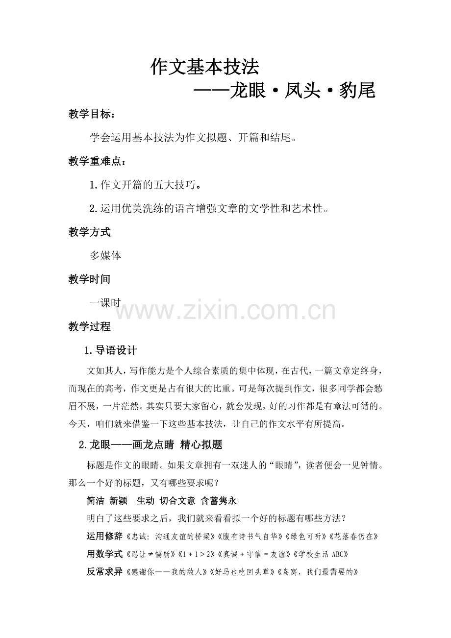 作文公开课教案.doc_第1页