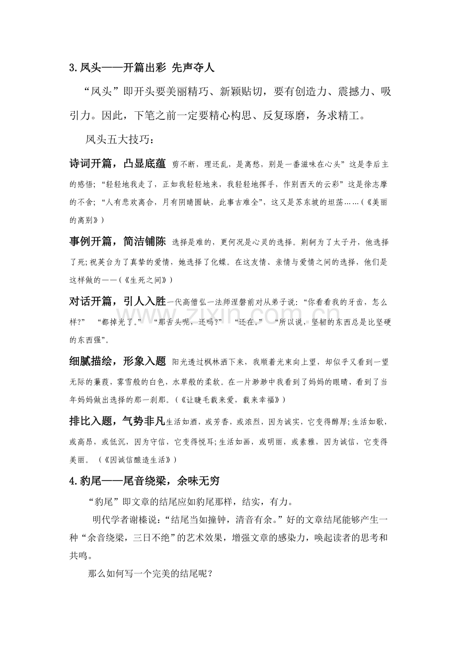 作文公开课教案.doc_第2页