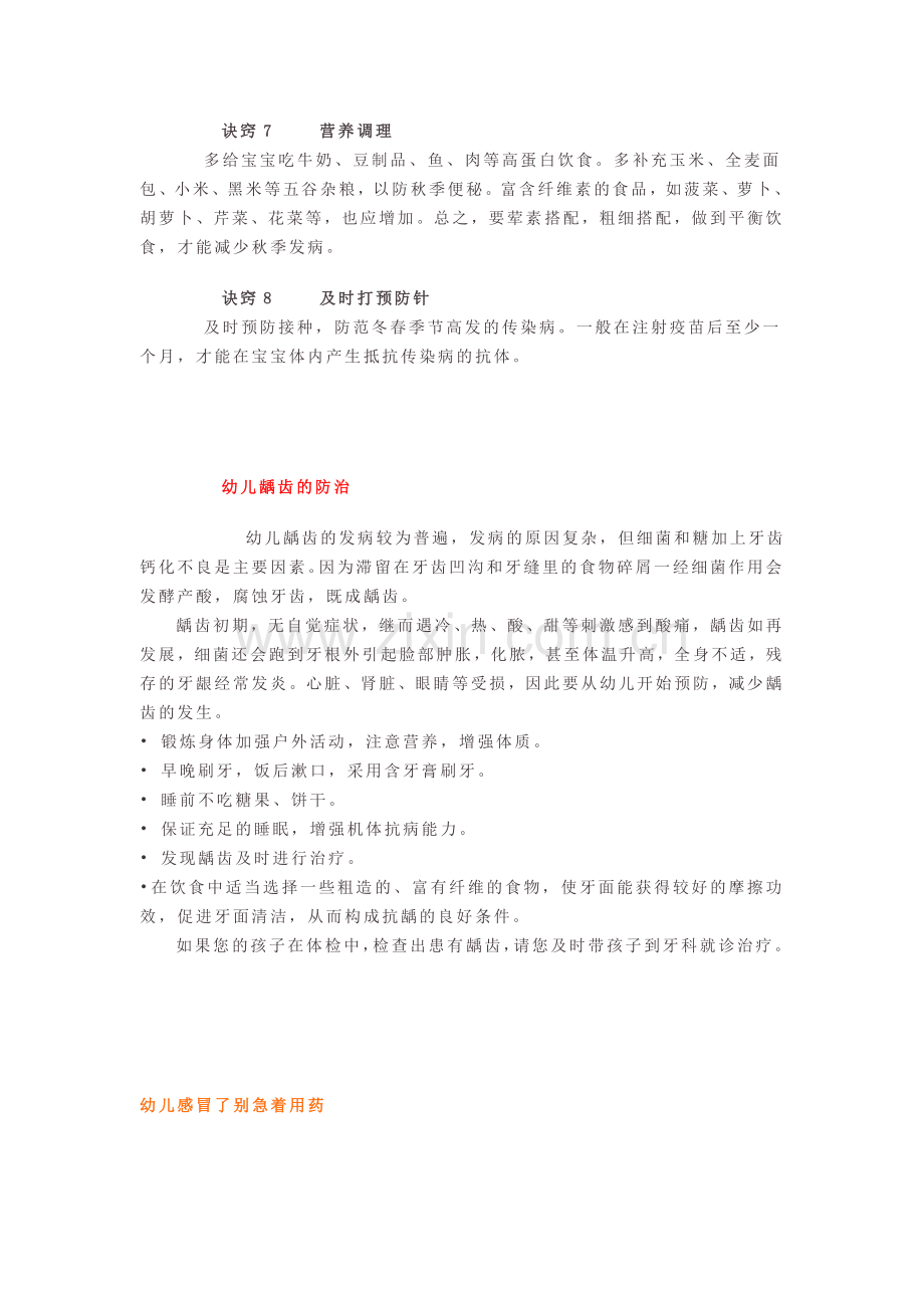 秋季保健常识.doc_第2页