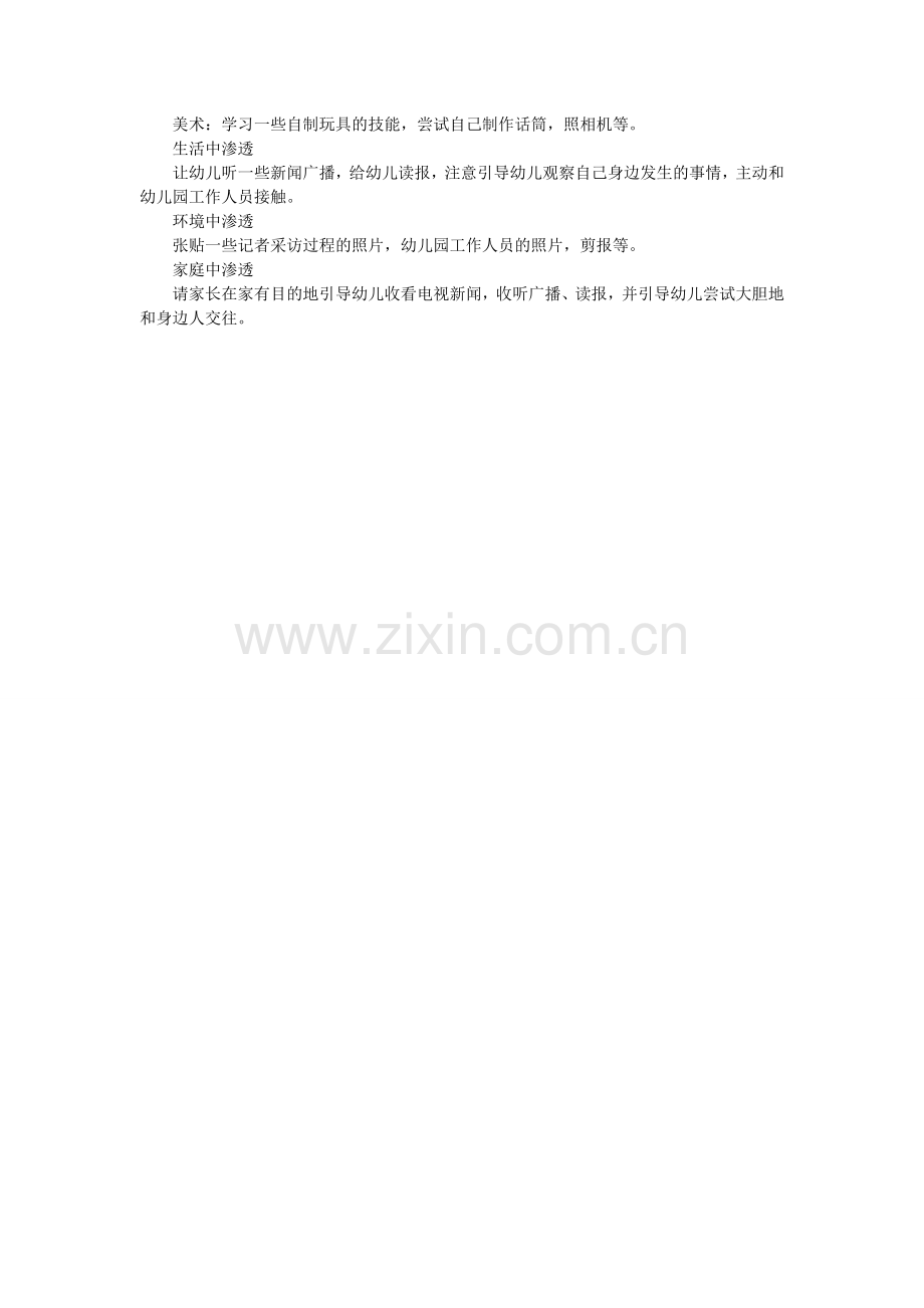 中班社会：学当小记者.doc_第2页