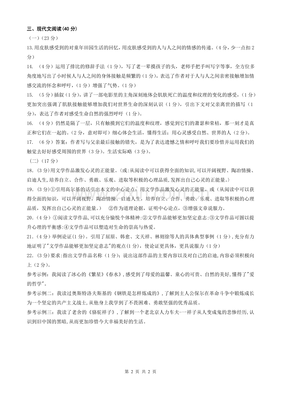 初三下第一次月考语文答案.doc_第2页