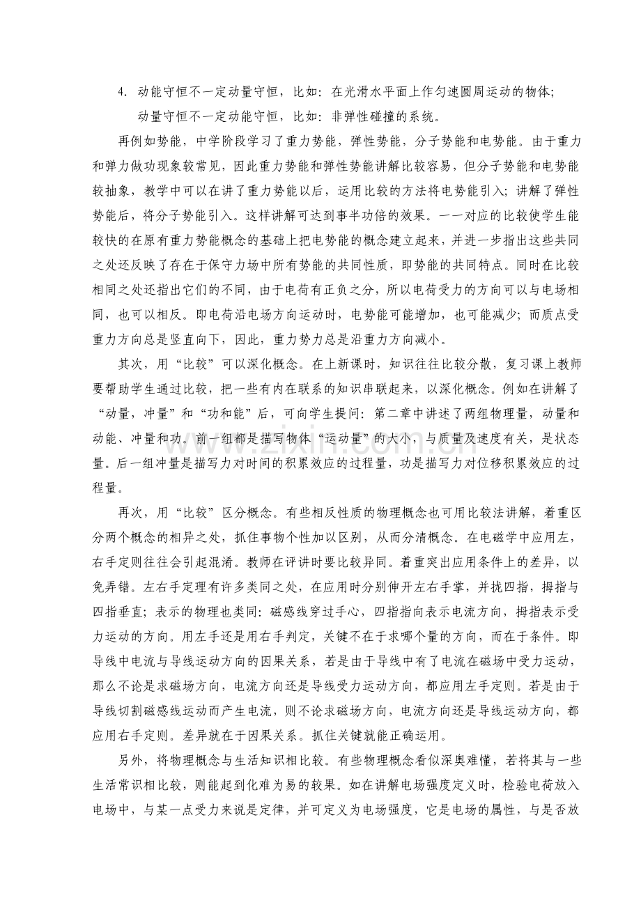 比较法在物理中的应用.doc_第2页