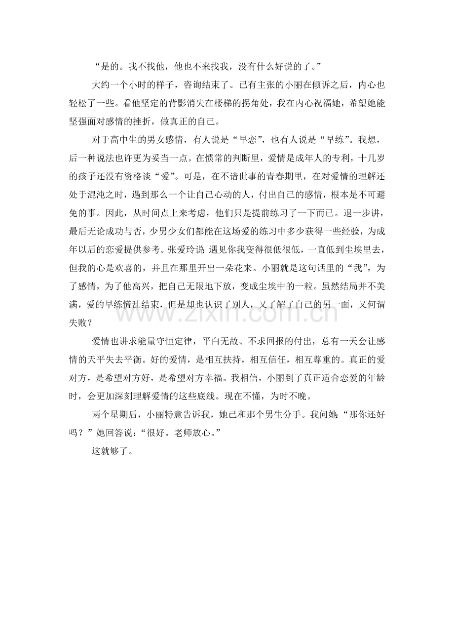个案咨询爱的早练.doc_第2页