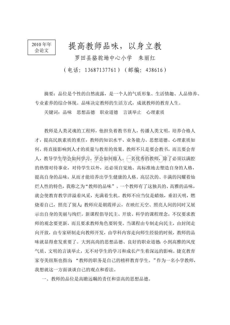 提高教师品味.doc_第1页