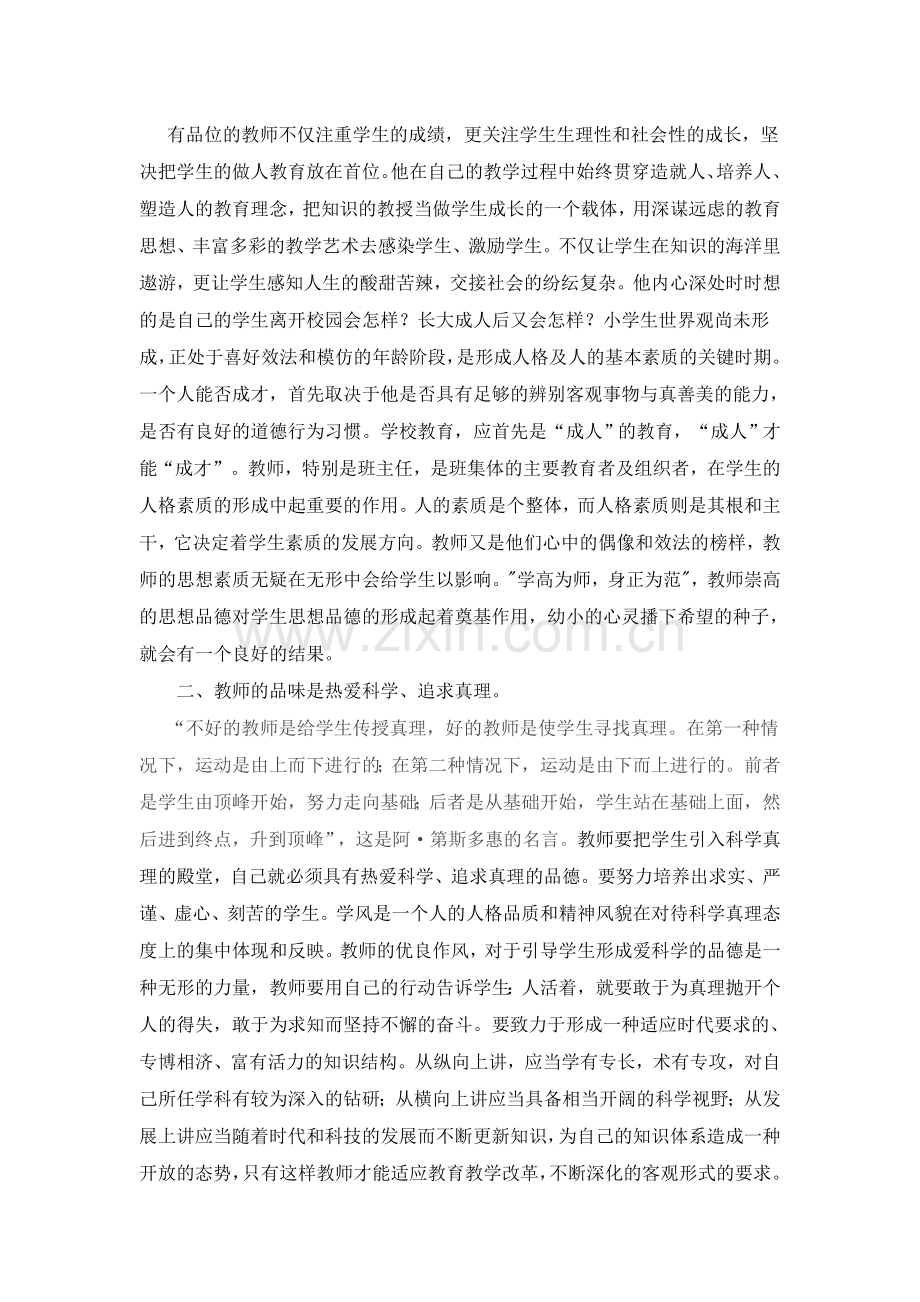 提高教师品味.doc_第2页