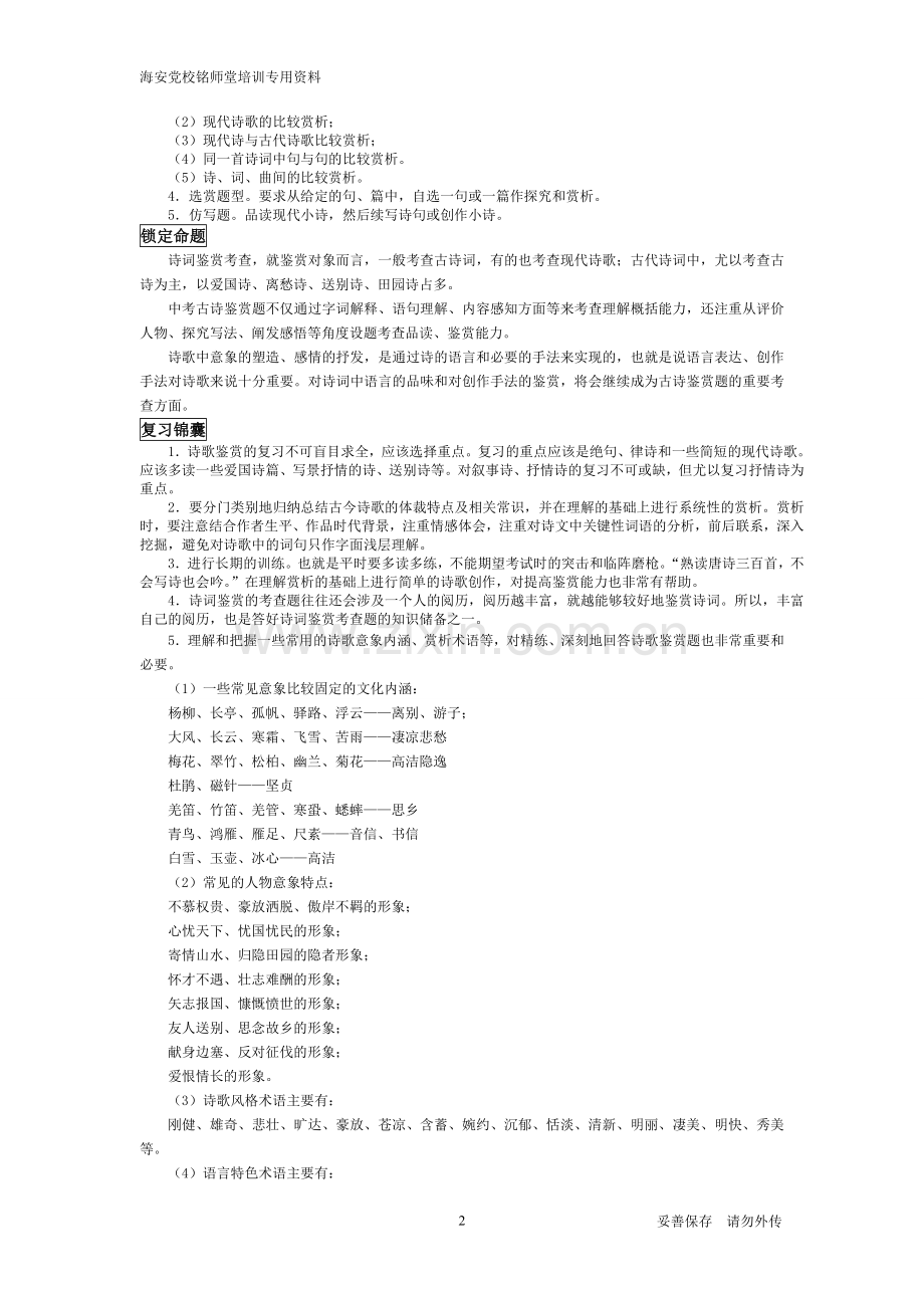 初中诗歌鉴赏点拨与提升专题.doc_第2页
