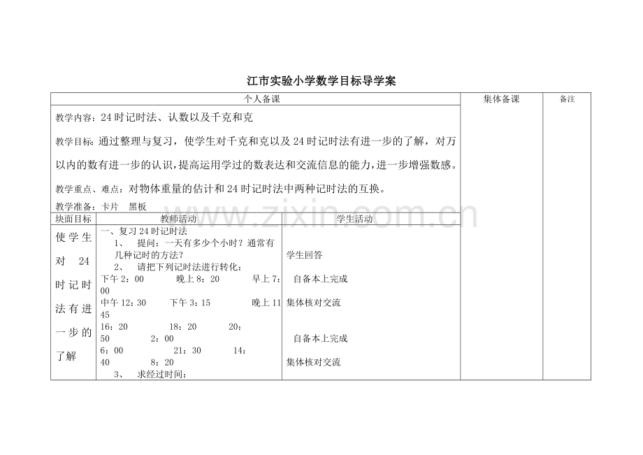 三上整理复习教案.doc_第1页
