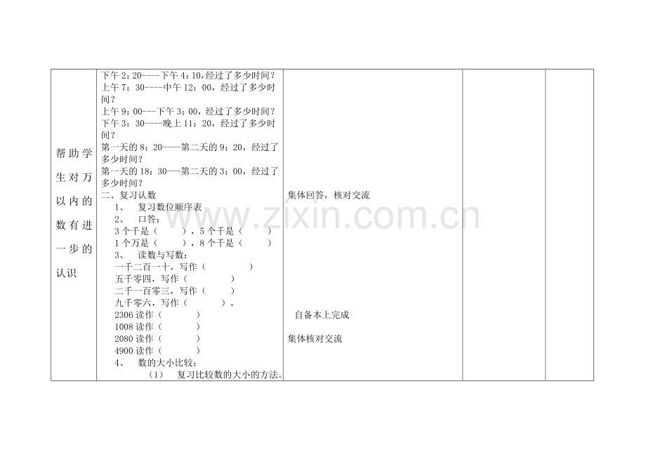 三上整理复习教案.doc_第2页