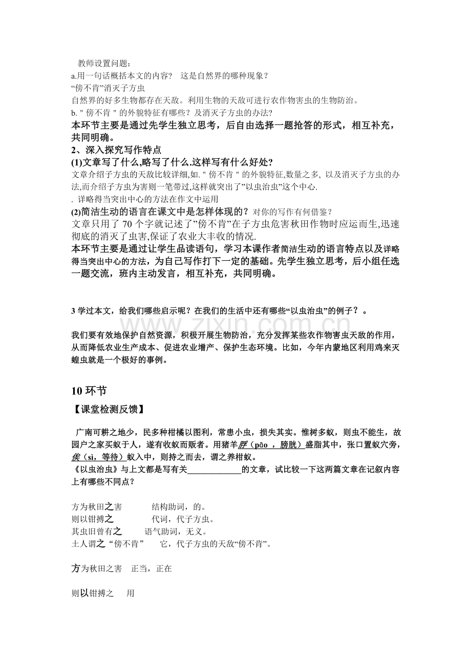 以虫治虫教案.doc_第2页