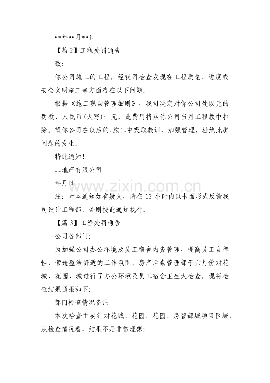 工程处罚通告(通用3篇).pdf_第2页