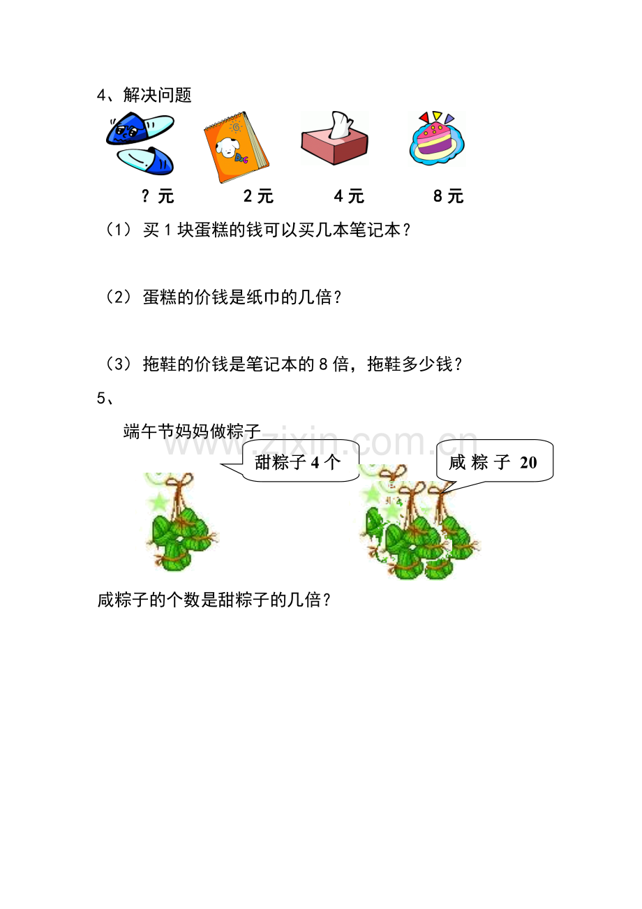二年级数学复习倍数问题.doc_第2页